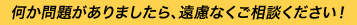 お電話でのお問い合わせ