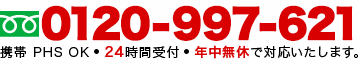 お電話でのお問い合わせ